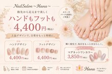 ハナ(Hana)