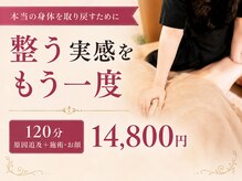 シェーン(Schon)の雰囲気（整う感覚をもう一度120分（カウンセリング30分）　14,800円　）