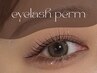 【Eye/上下パーマ】　上下まつげパーマ（コーティング.Tr付き）　￥7260