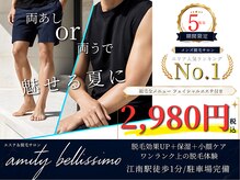 アミティベリッシモ(amity bellissimo)の雰囲気（限定クーポン メンズ脱毛/ヒゲ脱毛/フェイシャルエステ/VIO/江南）