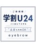 【学割U24/初回】アイブロウワックス脱毛(眉カット/毛量調整) 4300円→3800円