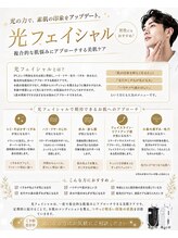 リノア(Linoa)/光フェイシャル