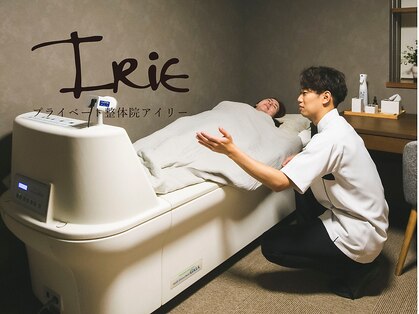 プライベート整体院 アイリー(IRiE)の写真
