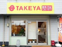 たけ屋の雰囲気（駐車場◎路面店でお車での来店も楽々♪ボディケア/ヘッドスパ）