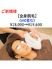 ★全身まるごとスッキリ★メンズ全身脱毛（VIO含む）¥28,000→¥19,600