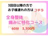 【産後ケア】痛みに特化コース　お子様同伴あり 60分 初回¥7,700→¥3,300