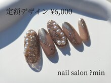 ミン(?min)/定額　6,000円コース