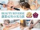 ビューティーリバース 藤沢店の写真