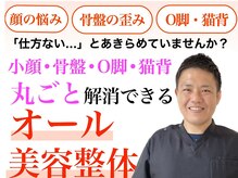 よしみち整体院/美容整体メニュー