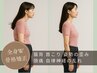 【徹底姿勢改善】美ラインをつくる猫背×骨盤W矯正◎理想のシルエットへ