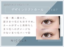 ニコラ(NICOLA)の雰囲気（ダメージが少なくデザインも楽しめる[まつパ/まつ毛パーマ]）