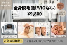 メンズスキンラボ(MEN'S SKIN LABO)