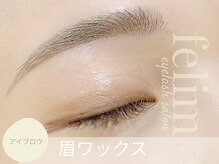 フェリム 烏丸店(felim)/Wax脱毛で美眉作れます♪