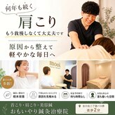 おもいやり鍼灸治療院 モーイ(mooi)