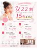 【レディース脱毛】お得に脱毛♪ 22歳以下限定☆ワキ脱毛