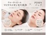 乱れた肌を整える【毛穴/くすみ徹底ケア】ウォータピール毛穴洗浄+PDRNパック
