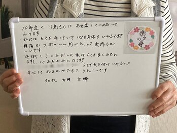 楽々の身/口コミ60代女性主婦