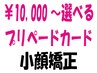 【プリペイドカードをお持ちの方】美容整体/小顔矯正　¥8.800→¥6600