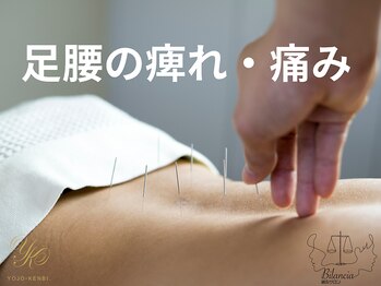 ビランシア(BILANCIA)/