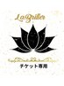 チケット専用(120分)　