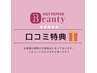 ★口コミ特典★※内容をお読みください。