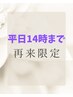 【平日14時までの入店】眉のWAX脱毛＆まつ毛パーマ￥11000→¥7500