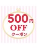【9/2(火)限定】当日来店限定！　まつ毛メニュー　★500円OFFクーポン★