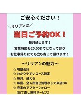 リリアン 米子店(Lillian)/ご予約について