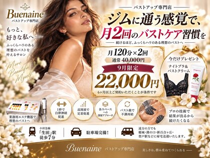 ブエナイン(Buenaine)の写真