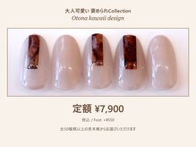 大人可愛い定額7,900円