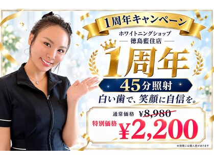 ホワイトニングショップ 徳島藍住店の写真