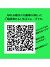 学割U24【お持ち込み画像似合わせ120分】¥8500※初回ソフトジェルオフ無料