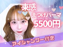 アンジュ 中町店(Ange.)の雰囲気（束感まつげパーマ♪♪）