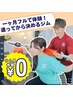 【ひと月¥1100体験クーポン◎】1ヶ月フルで体験！通ってから決めるジム！！