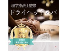 天使の艶肌の雰囲気（雑誌掲載頂いたドライヘッドスパでお疲れ軽減＆リラックス♪）