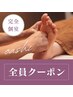【ふくらはぎのお疲れに！】フットリンパ60分¥6,000足裏～膝上まで★足湯付