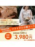【新規/ブライダル小顔コース】初回限定7,000円→3,980円！