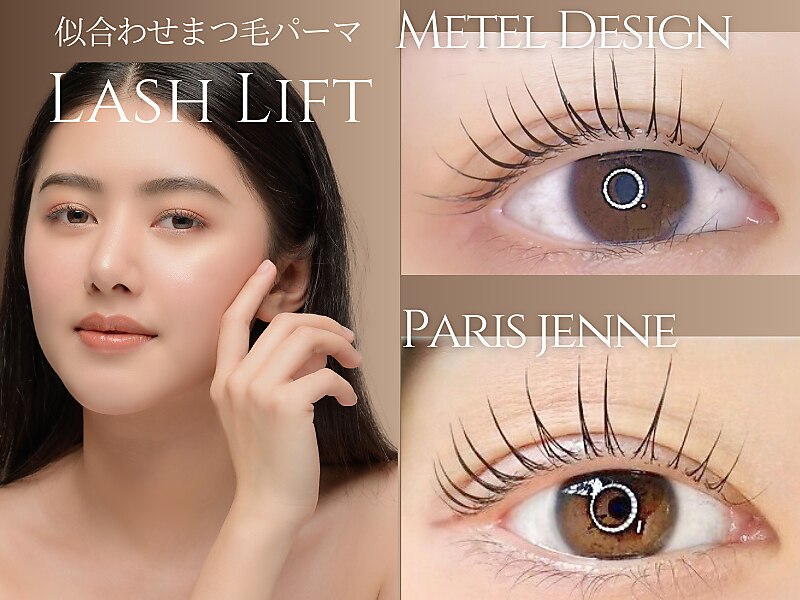 【人気No1】パリジェンヌのワンランク上♪似合わせまつげパーマ(美容液仕上)