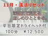 【平日限定】冷え・自律神経に◎温活スウェディッシュ100分 ¥12,500