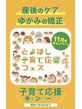 ゆたかバランス整骨院/子育て応援フェス始まりました!