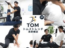 トムストレッチ 浅草橋店