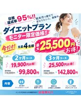 ラフィット(LAUGH Fit)/【１番人気！】ダイエットプラン