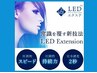 【再来】最新LEDエクステ×超軽量フラットラッシュ無制限8990円