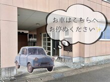 お車はこちらの入り口前にお停めください◎