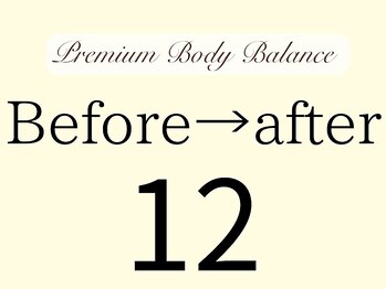 プレミアムボディバランス 上尾(Premium Body Balance)/１２、施術結果