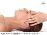【たるみ改善×小顔】贅沢フェイシャル+極上ドライヘッドスパ90分¥13000→