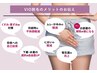 【デリケートゾーンを清潔に】《レディース》VIO脱毛￥4900