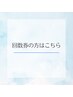 回数券利用の方　0円