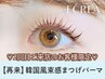 ★2回目のお客様限定★超お得！韓国まつげパーマ　【¥3930】[なんば/難波]
