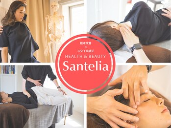 サンテリア(Santelia)